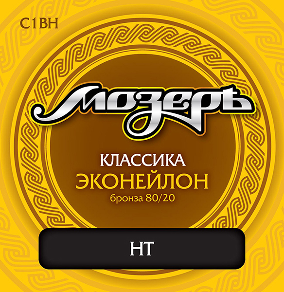 Мозеръ C1BH Комплект струн для классической гитары, эконейлон/бронза, сильное натяжение